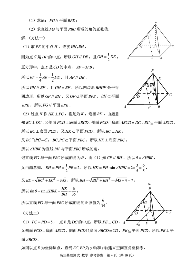 浙江省嘉兴市2024-2025学年高三上学期9月基础测试数学试题答案_A1502026各地模拟卷（超值！）_9月_240920浙江省嘉兴市2024-2025学年高三上学期9月基础测试