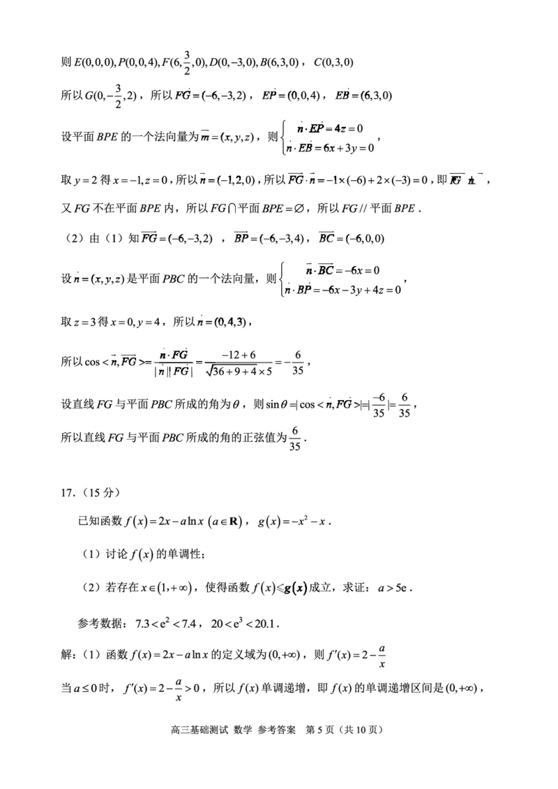 浙江省嘉兴市2024-2025学年高三上学期9月基础测试数学试题答案_A1502026各地模拟卷（超值！）_9月_240920浙江省嘉兴市2024-2025学年高三上学期9月基础测试