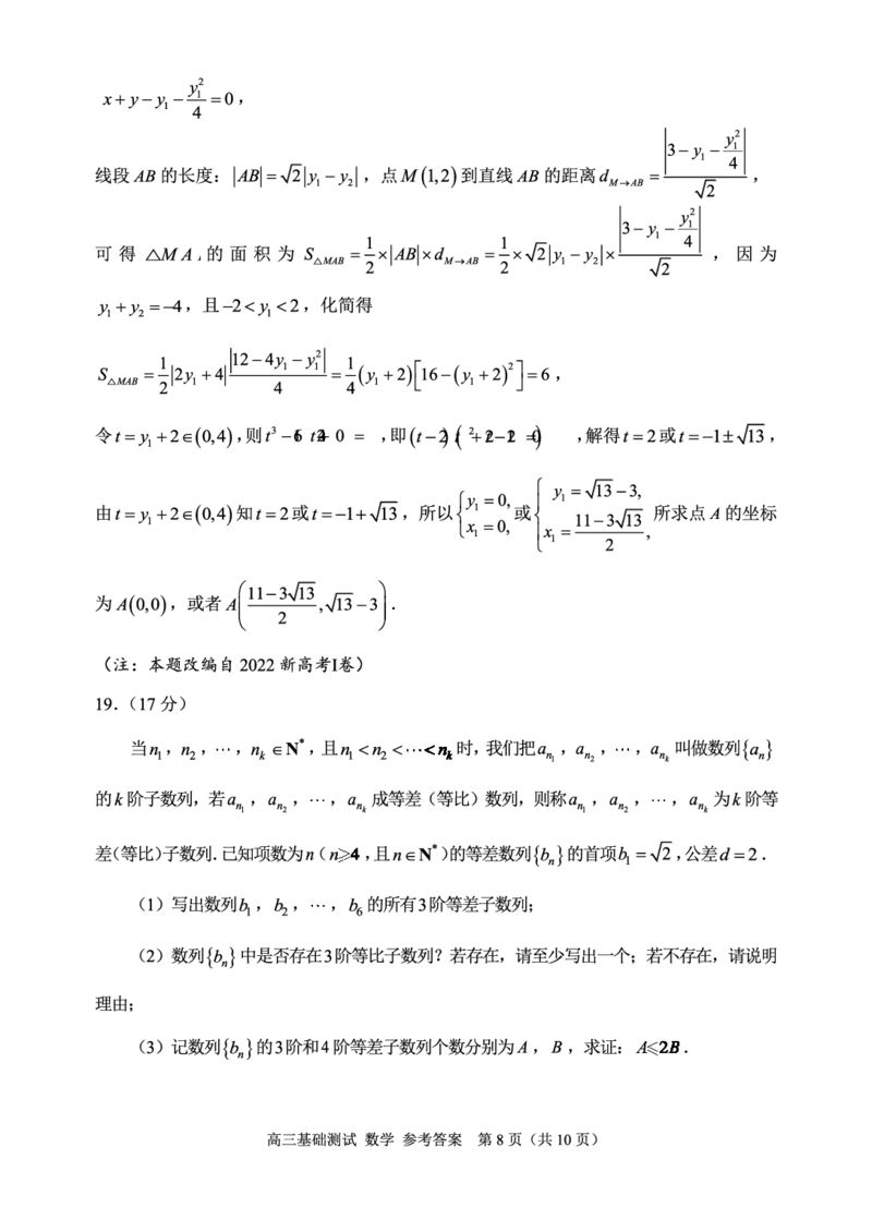 浙江省嘉兴市2024-2025学年高三上学期9月基础测试数学试题答案_A1502026各地模拟卷（超值！）_9月_240920浙江省嘉兴市2024-2025学年高三上学期9月基础测试