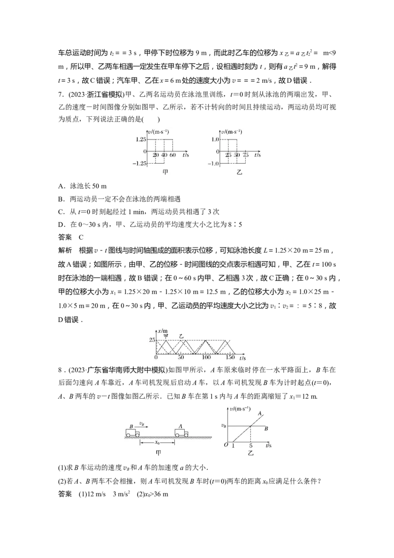 2024年高考物理一轮复习（新人教版）第1章专题强化2　追及相遇问题_4.2025物理总复习_2024年新高考资料_1.2024一轮复习_2024年高考物理一轮复习讲义（新人教版）