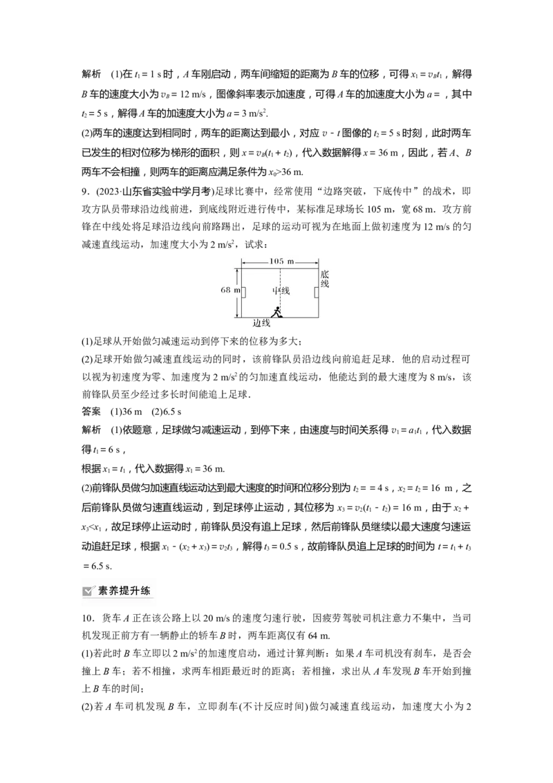 2024年高考物理一轮复习（新人教版）第1章专题强化2　追及相遇问题_4.2025物理总复习_2024年新高考资料_1.2024一轮复习_2024年高考物理一轮复习讲义（新人教版）