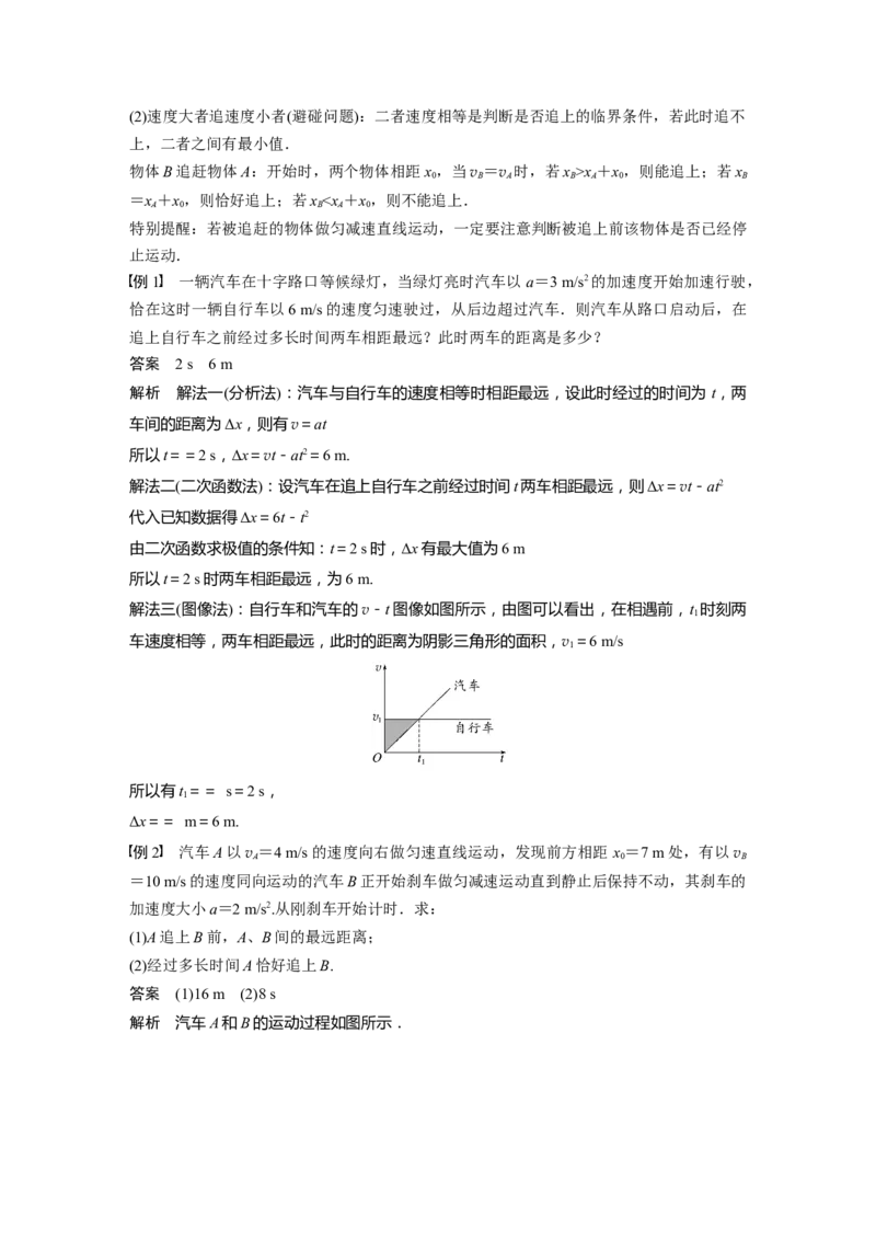 2024年高考物理一轮复习（新人教版）第1章专题强化2　追及相遇问题_4.2025物理总复习_2024年新高考资料_1.2024一轮复习_2024年高考物理一轮复习讲义（新人教版）