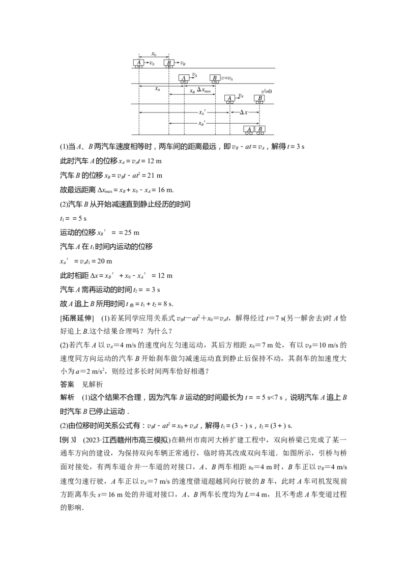 2024年高考物理一轮复习（新人教版）第1章专题强化2　追及相遇问题_4.2025物理总复习_2024年新高考资料_1.2024一轮复习_2024年高考物理一轮复习讲义（新人教版）