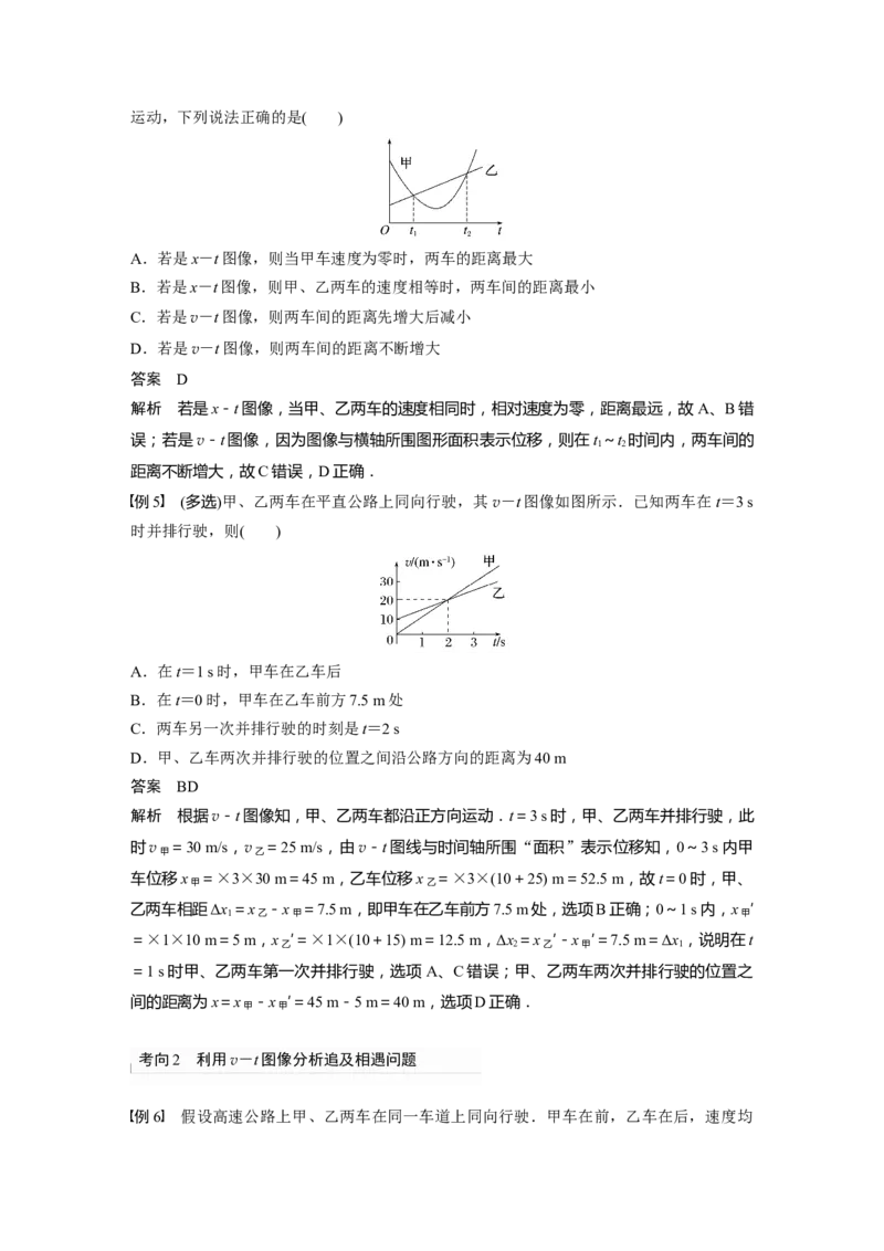 2024年高考物理一轮复习（新人教版）第1章专题强化2　追及相遇问题_4.2025物理总复习_2024年新高考资料_1.2024一轮复习_2024年高考物理一轮复习讲义（新人教版）