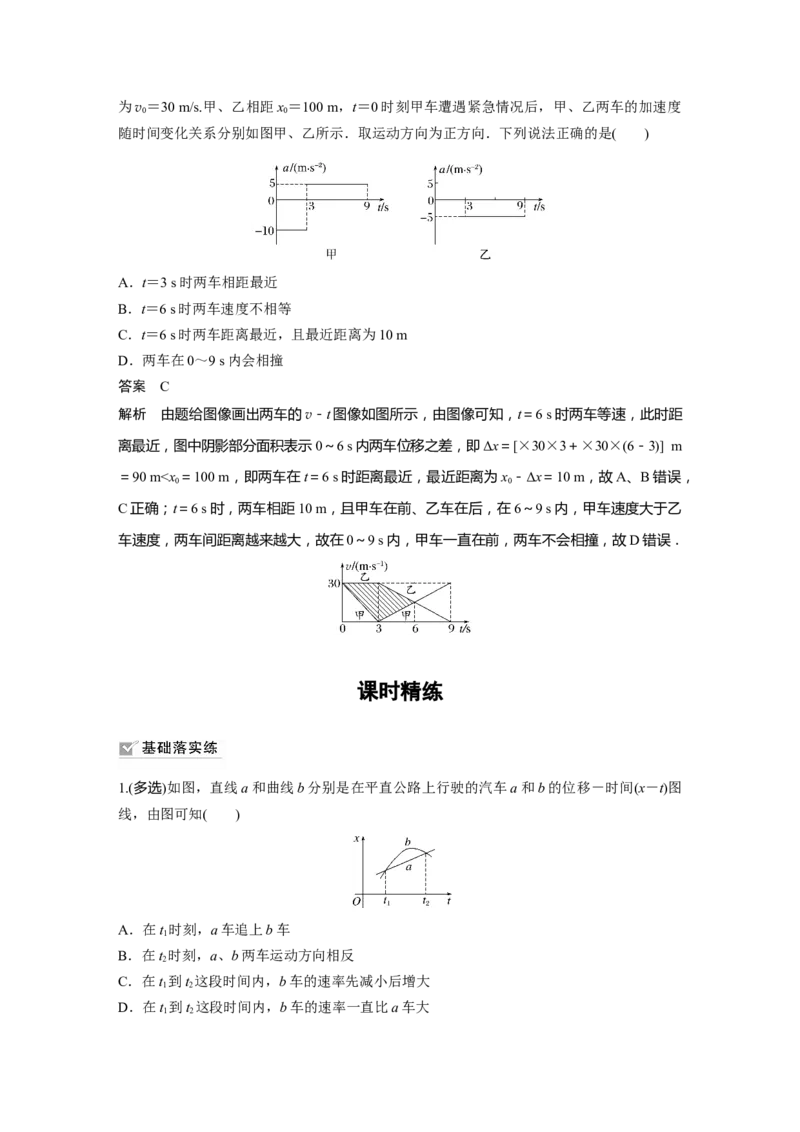 2024年高考物理一轮复习（新人教版）第1章专题强化2　追及相遇问题_4.2025物理总复习_2024年新高考资料_1.2024一轮复习_2024年高考物理一轮复习讲义（新人教版）