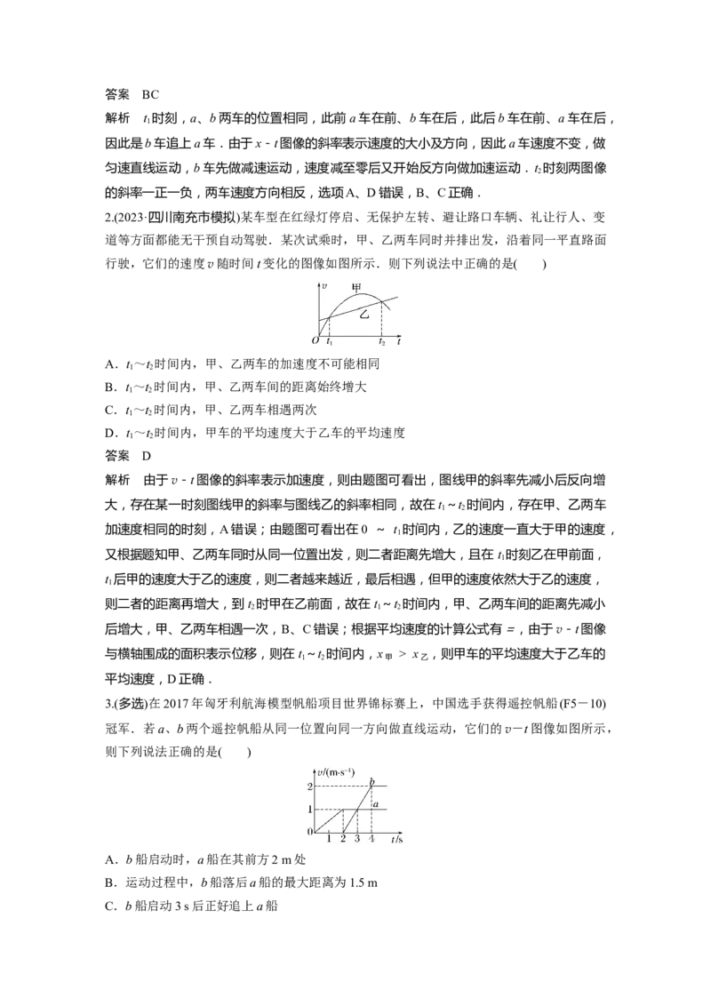 2024年高考物理一轮复习（新人教版）第1章专题强化2　追及相遇问题_4.2025物理总复习_2024年新高考资料_1.2024一轮复习_2024年高考物理一轮复习讲义（新人教版）
