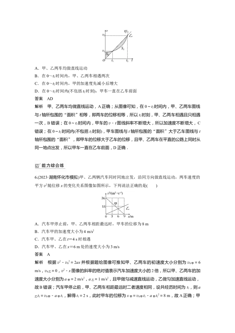 2024年高考物理一轮复习（新人教版）第1章专题强化2　追及相遇问题_4.2025物理总复习_2024年新高考资料_1.2024一轮复习_2024年高考物理一轮复习讲义（新人教版）