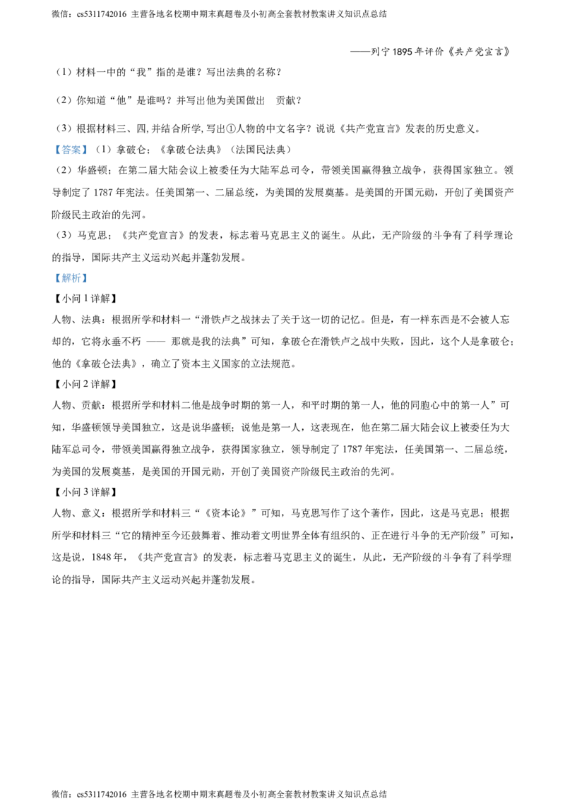 精品解析：北京市顺义区第三中学2022-2023学年九年级上学期期中历史试题（解析版）(1)_北京初中期末题_C605-京七八九_B京历史七八九_北京9上历史_北京历史9上期中