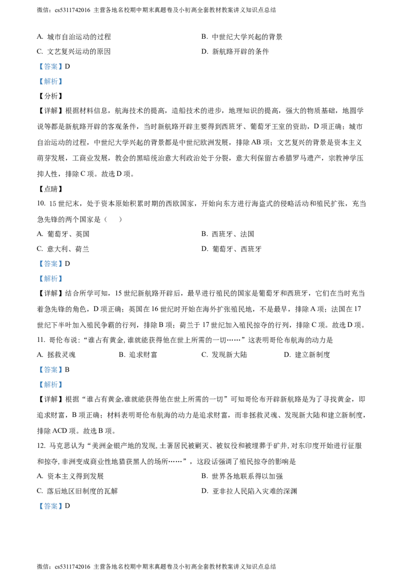 精品解析：北京市顺义区第三中学2022-2023学年九年级上学期期中历史试题（解析版）(1)_北京初中期末题_C605-京七八九_B京历史七八九_北京9上历史_北京历史9上期中
