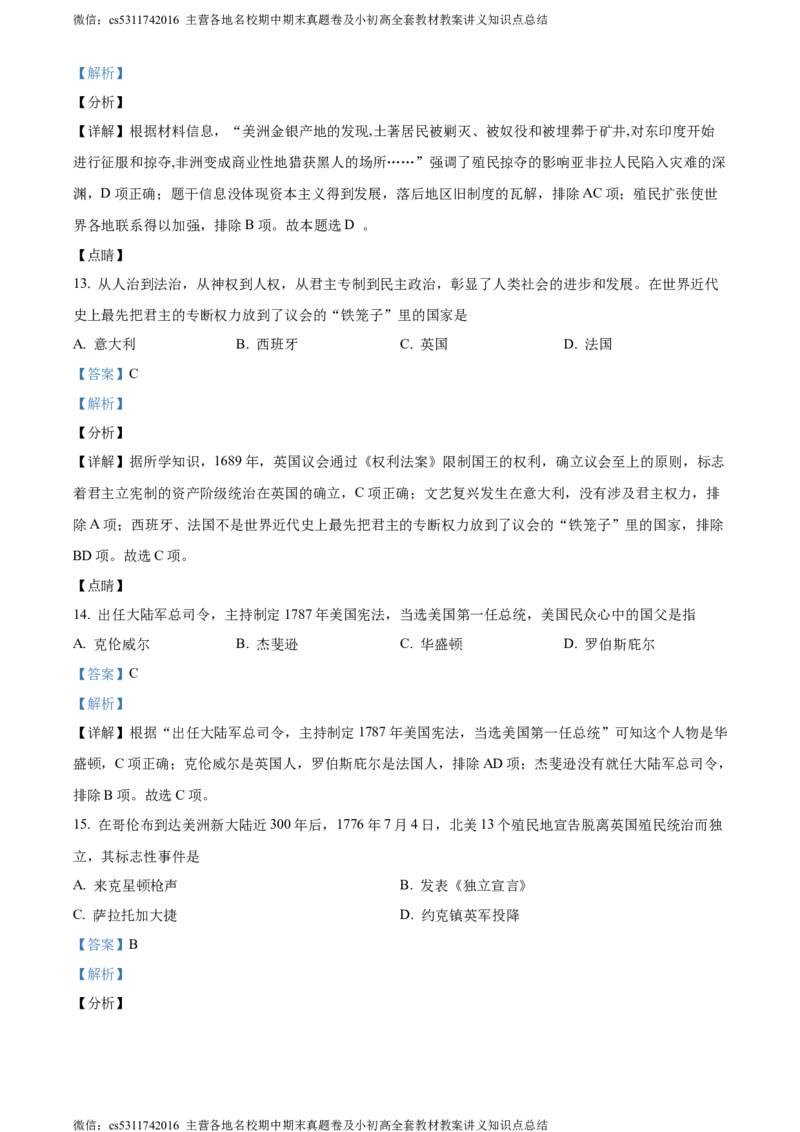 精品解析：北京市顺义区第三中学2022-2023学年九年级上学期期中历史试题（解析版）(1)_北京初中期末题_C605-京七八九_B京历史七八九_北京9上历史_北京历史9上期中