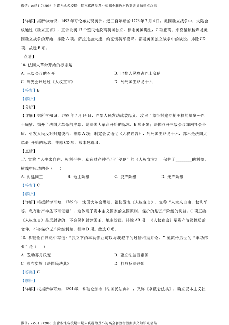 精品解析：北京市顺义区第三中学2022-2023学年九年级上学期期中历史试题（解析版）(1)_北京初中期末题_C605-京七八九_B京历史七八九_北京9上历史_北京历史9上期中