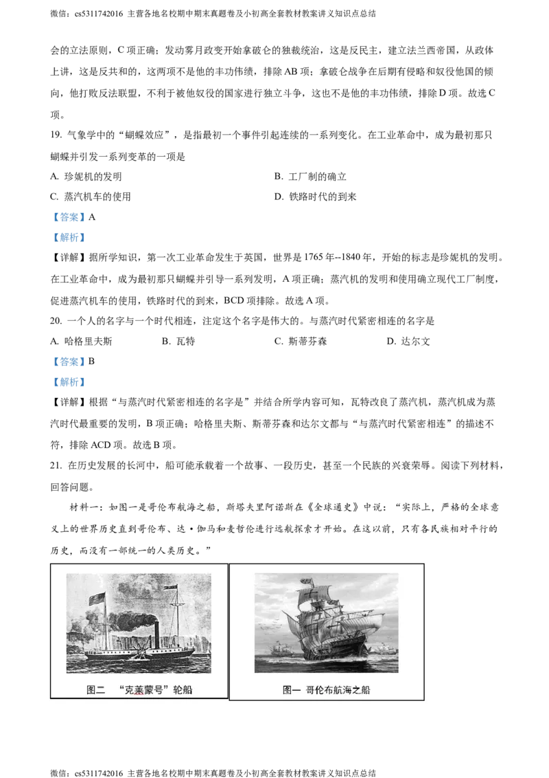 精品解析：北京市顺义区第三中学2022-2023学年九年级上学期期中历史试题（解析版）(1)_北京初中期末题_C605-京七八九_B京历史七八九_北京9上历史_北京历史9上期中