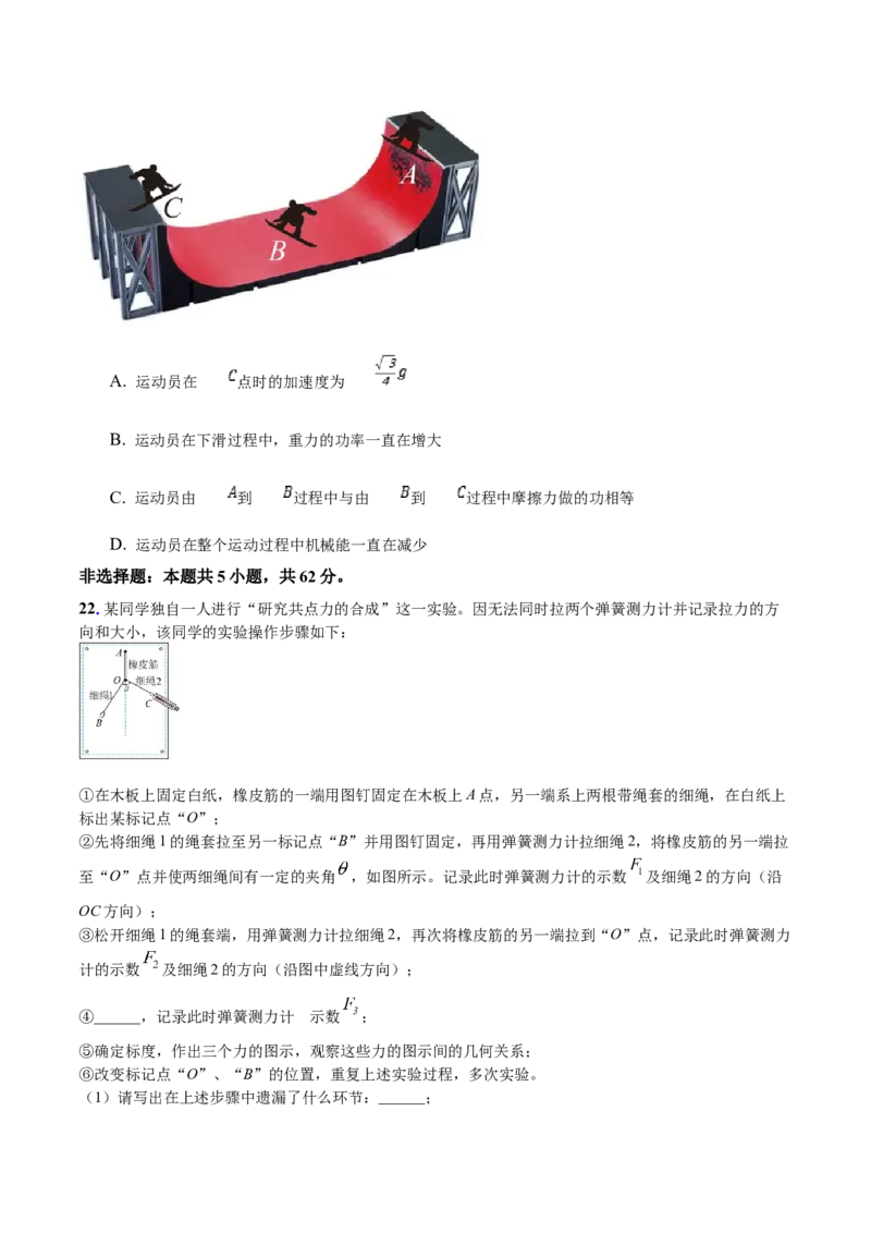 2023年高考押题预测卷03（五省卷）-物理（考试版）A4_4.2025物理总复习_2023年新高复习资料_42023年高考物理押题预测卷