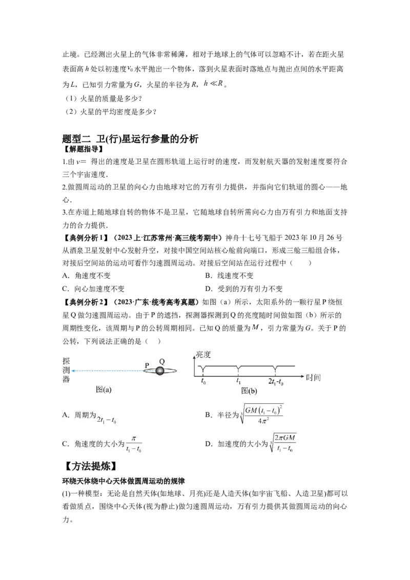 专题05天体运动热门问题（原卷版）_4.2025物理总复习_2024年新高考资料_2.2024二轮复习_2024年高考物理二轮热点题型归纳与变式演练（新高考通用）