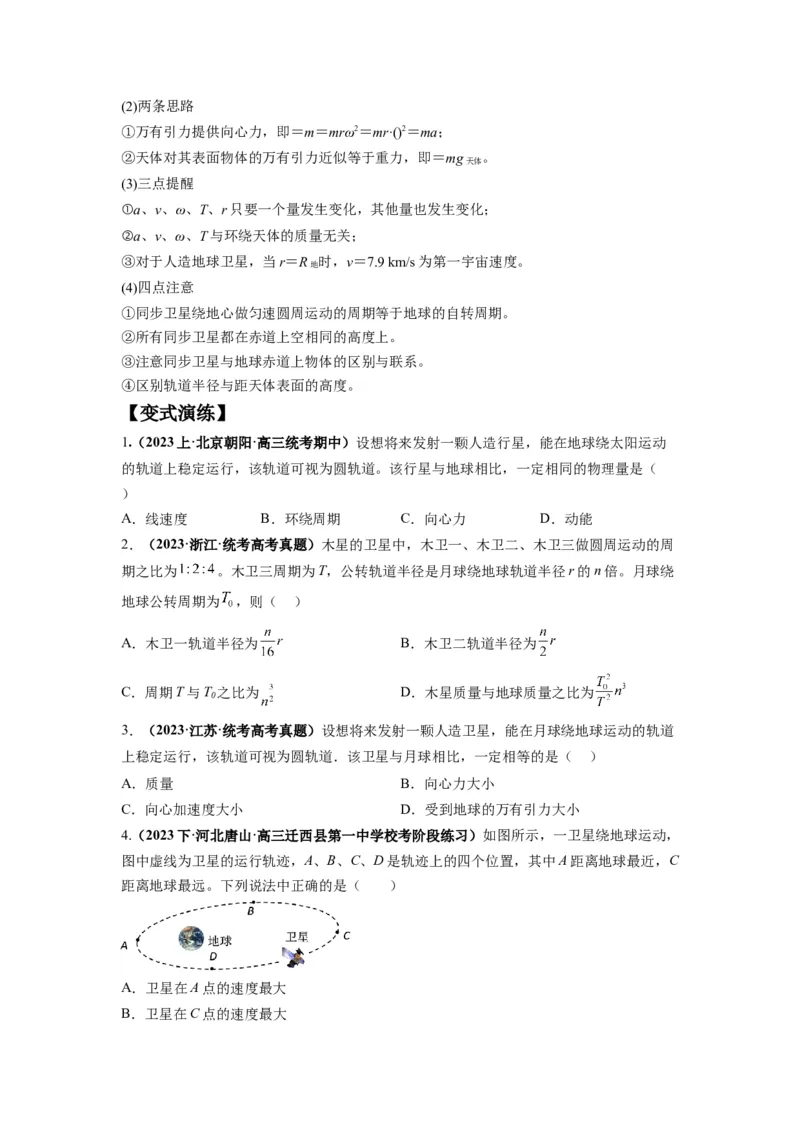 专题05天体运动热门问题（原卷版）_4.2025物理总复习_2024年新高考资料_2.2024二轮复习_2024年高考物理二轮热点题型归纳与变式演练（新高考通用）