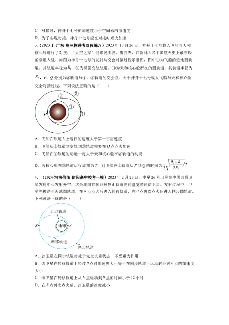 专题05天体运动热门问题（原卷版）_4.2025物理总复习_2024年新高考资料_2.2024二轮复习_2024年高考物理二轮热点题型归纳与变式演练（新高考通用）