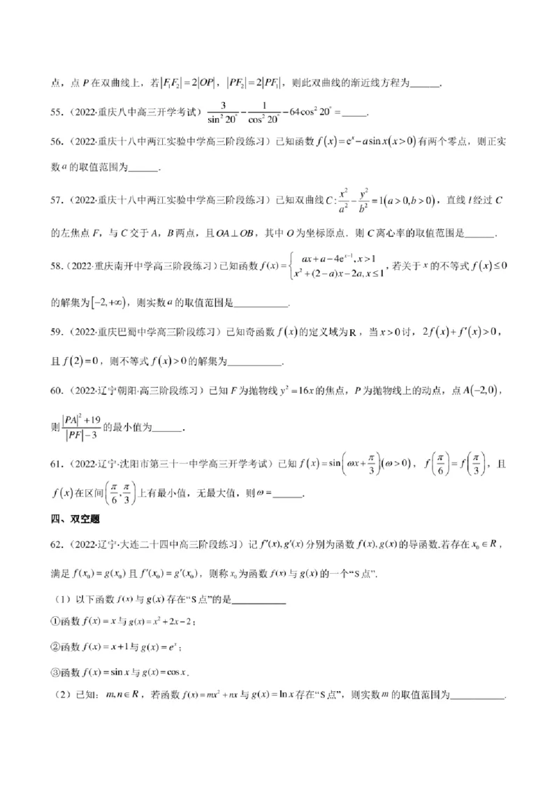 2023届新高考地区高考数学模拟题选填压轴题汇编（4）（学生版+解析版）_2.2025数学总复习_数学高考模拟题_2023年模拟题_新高考_2023届新高考地区高考数学模拟题选填压轴题汇编