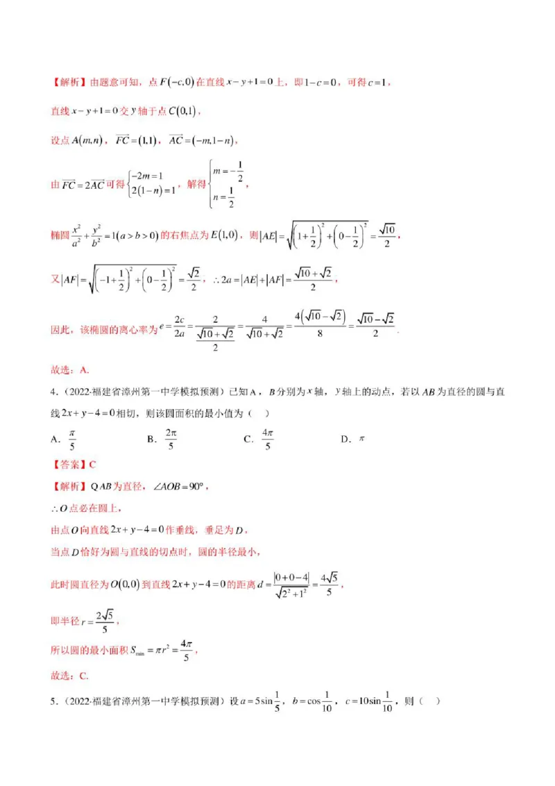 2023届新高考地区高考数学模拟题选填压轴题汇编（4）（学生版+解析版）_2.2025数学总复习_数学高考模拟题_2023年模拟题_新高考_2023届新高考地区高考数学模拟题选填压轴题汇编