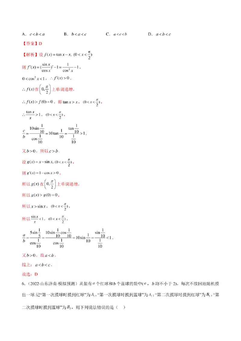 2023届新高考地区高考数学模拟题选填压轴题汇编（4）（学生版+解析版）_2.2025数学总复习_数学高考模拟题_2023年模拟题_新高考_2023届新高考地区高考数学模拟题选填压轴题汇编