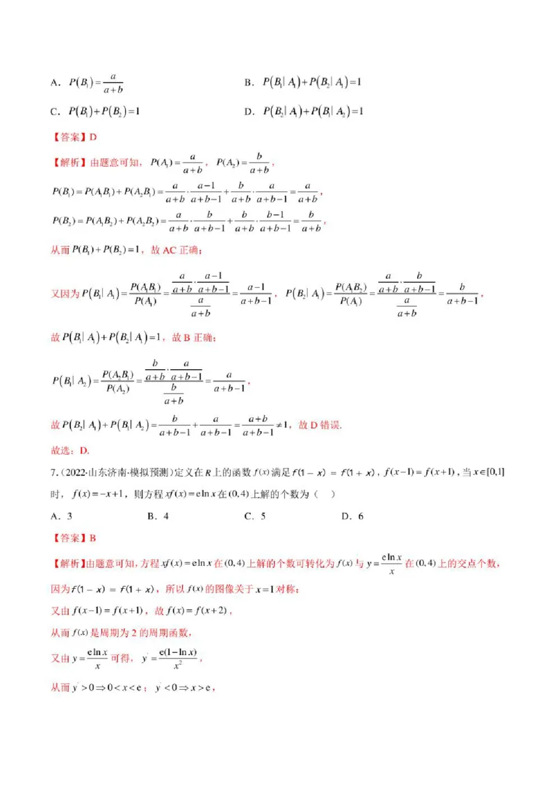 2023届新高考地区高考数学模拟题选填压轴题汇编（4）（学生版+解析版）_2.2025数学总复习_数学高考模拟题_2023年模拟题_新高考_2023届新高考地区高考数学模拟题选填压轴题汇编