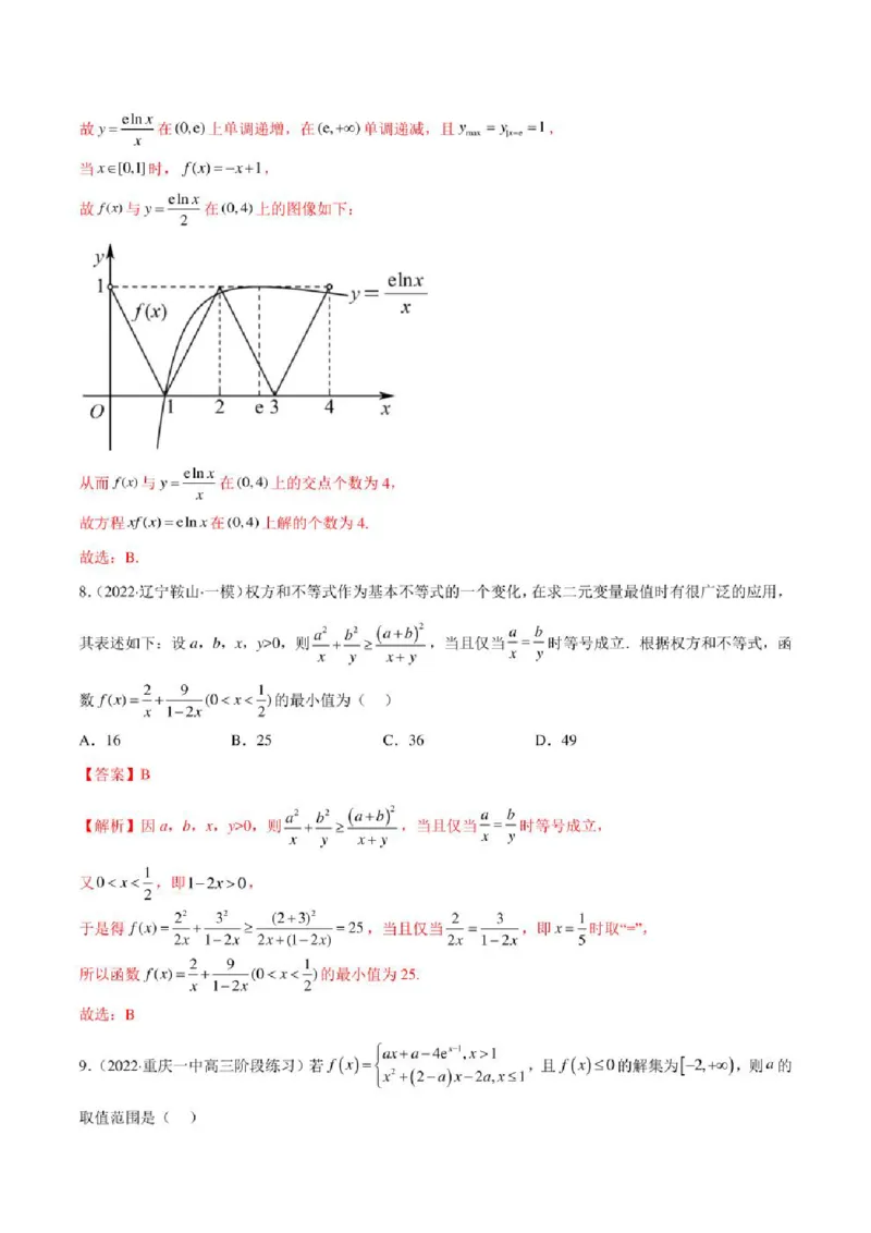 2023届新高考地区高考数学模拟题选填压轴题汇编（4）（学生版+解析版）_2.2025数学总复习_数学高考模拟题_2023年模拟题_新高考_2023届新高考地区高考数学模拟题选填压轴题汇编