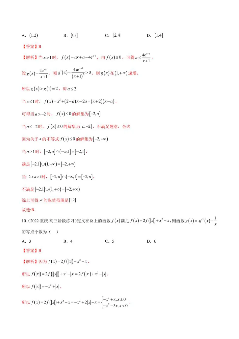 2023届新高考地区高考数学模拟题选填压轴题汇编（4）（学生版+解析版）_2.2025数学总复习_数学高考模拟题_2023年模拟题_新高考_2023届新高考地区高考数学模拟题选填压轴题汇编