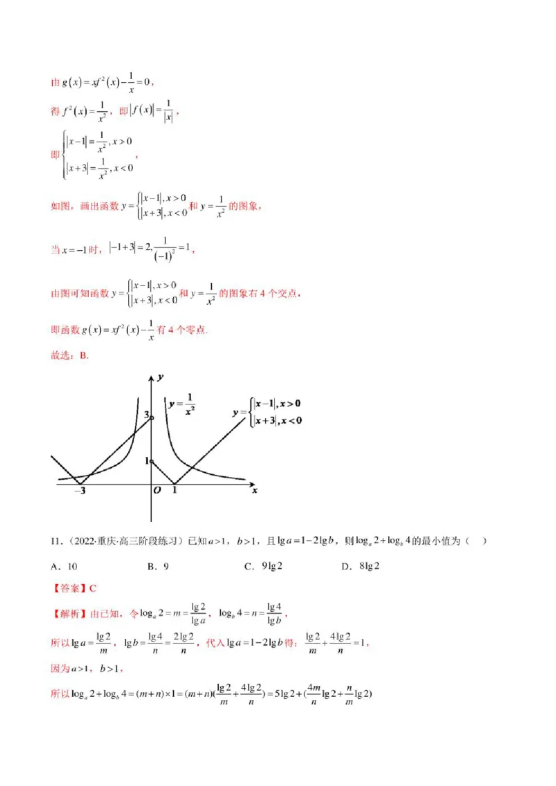 2023届新高考地区高考数学模拟题选填压轴题汇编（4）（学生版+解析版）_2.2025数学总复习_数学高考模拟题_2023年模拟题_新高考_2023届新高考地区高考数学模拟题选填压轴题汇编