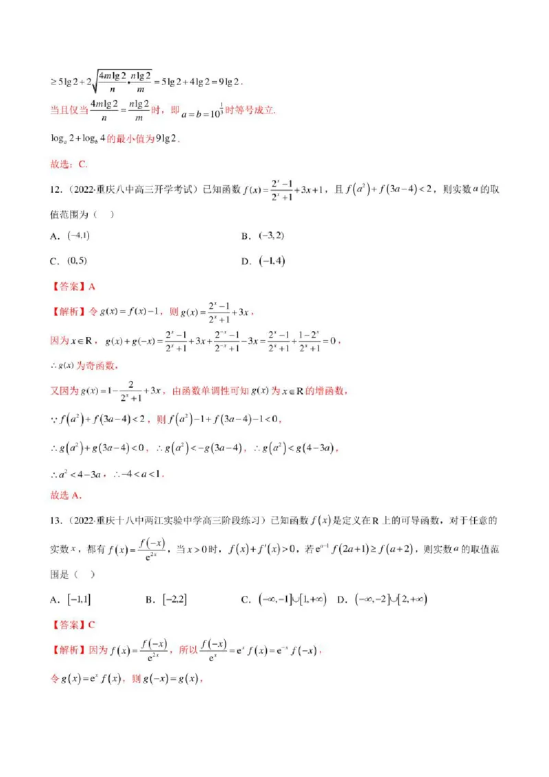 2023届新高考地区高考数学模拟题选填压轴题汇编（4）（学生版+解析版）_2.2025数学总复习_数学高考模拟题_2023年模拟题_新高考_2023届新高考地区高考数学模拟题选填压轴题汇编