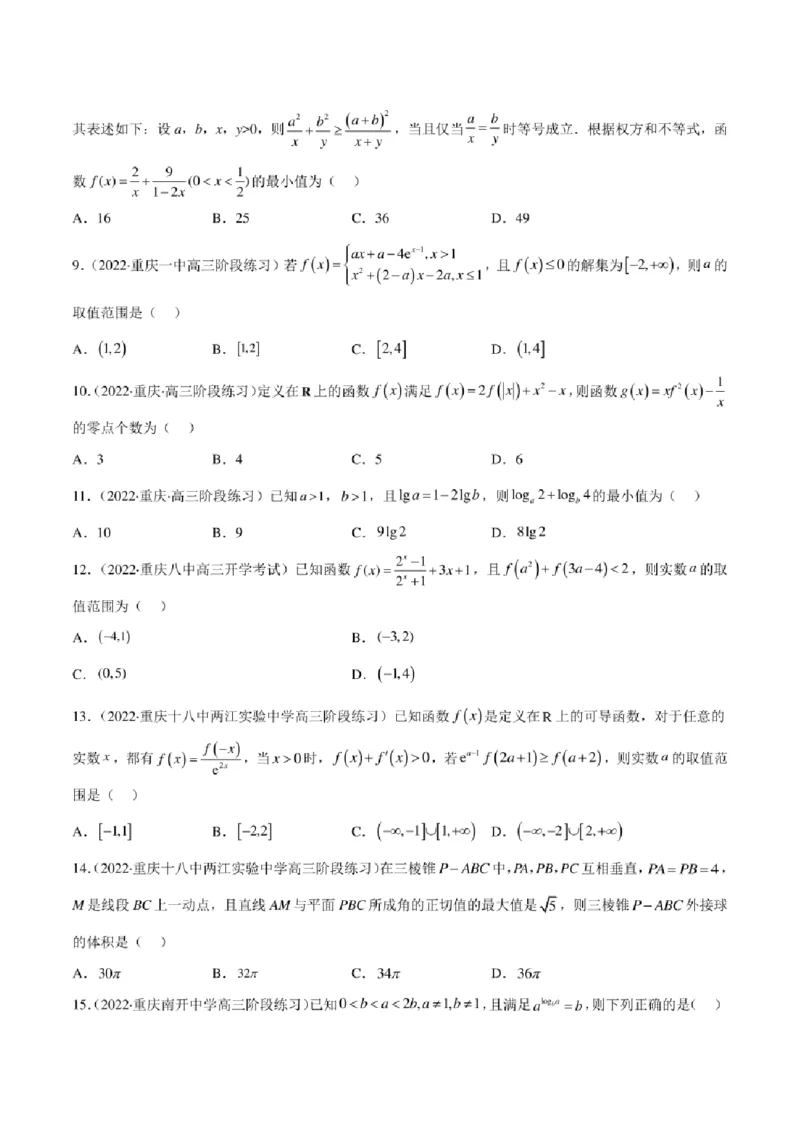 2023届新高考地区高考数学模拟题选填压轴题汇编（4）（学生版+解析版）_2.2025数学总复习_数学高考模拟题_2023年模拟题_新高考_2023届新高考地区高考数学模拟题选填压轴题汇编