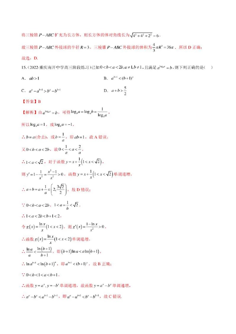 2023届新高考地区高考数学模拟题选填压轴题汇编（4）（学生版+解析版）_2.2025数学总复习_数学高考模拟题_2023年模拟题_新高考_2023届新高考地区高考数学模拟题选填压轴题汇编