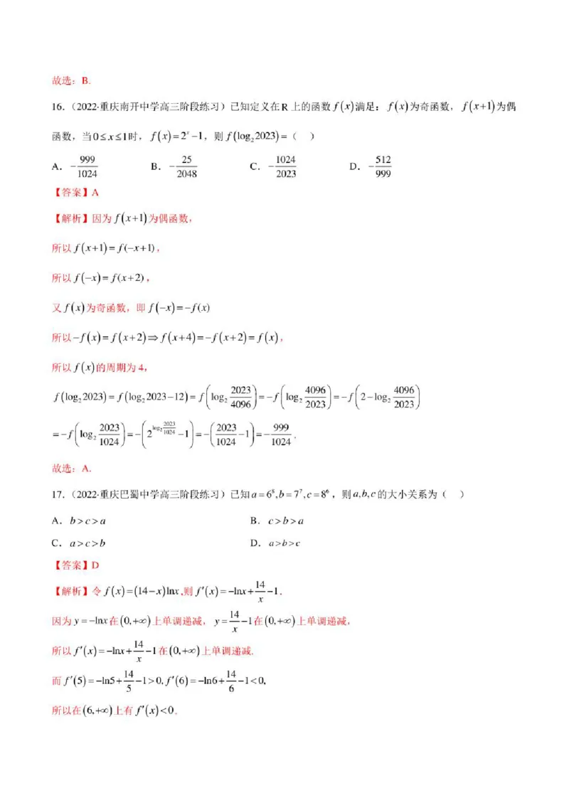 2023届新高考地区高考数学模拟题选填压轴题汇编（4）（学生版+解析版）_2.2025数学总复习_数学高考模拟题_2023年模拟题_新高考_2023届新高考地区高考数学模拟题选填压轴题汇编
