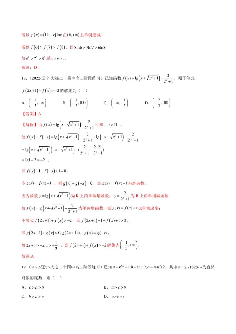 2023届新高考地区高考数学模拟题选填压轴题汇编（4）（学生版+解析版）_2.2025数学总复习_数学高考模拟题_2023年模拟题_新高考_2023届新高考地区高考数学模拟题选填压轴题汇编