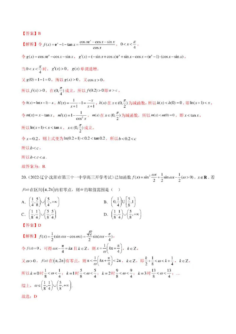 2023届新高考地区高考数学模拟题选填压轴题汇编（4）（学生版+解析版）_2.2025数学总复习_数学高考模拟题_2023年模拟题_新高考_2023届新高考地区高考数学模拟题选填压轴题汇编