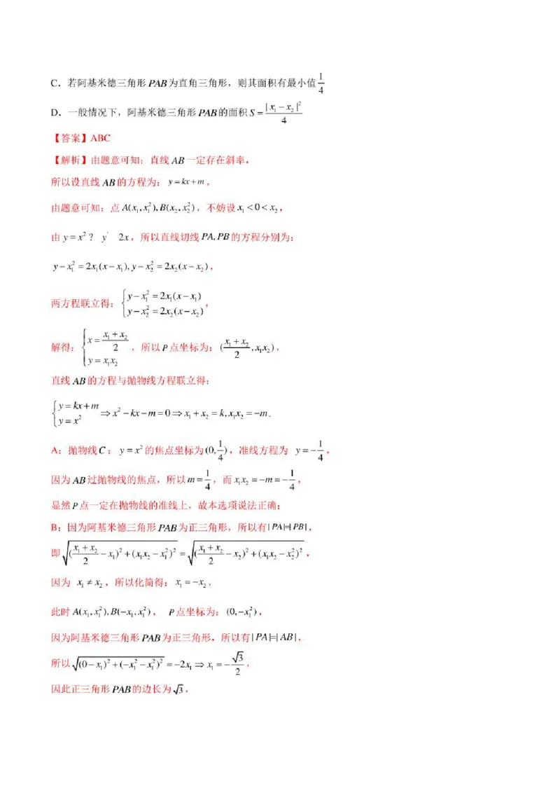 2023届新高考地区高考数学模拟题选填压轴题汇编（4）（学生版+解析版）_2.2025数学总复习_数学高考模拟题_2023年模拟题_新高考_2023届新高考地区高考数学模拟题选填压轴题汇编