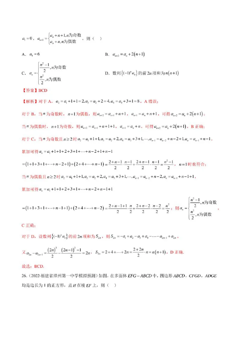 2023届新高考地区高考数学模拟题选填压轴题汇编（4）（学生版+解析版）_2.2025数学总复习_数学高考模拟题_2023年模拟题_新高考_2023届新高考地区高考数学模拟题选填压轴题汇编
