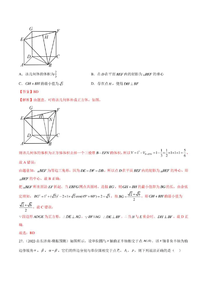 2023届新高考地区高考数学模拟题选填压轴题汇编（4）（学生版+解析版）_2.2025数学总复习_数学高考模拟题_2023年模拟题_新高考_2023届新高考地区高考数学模拟题选填压轴题汇编
