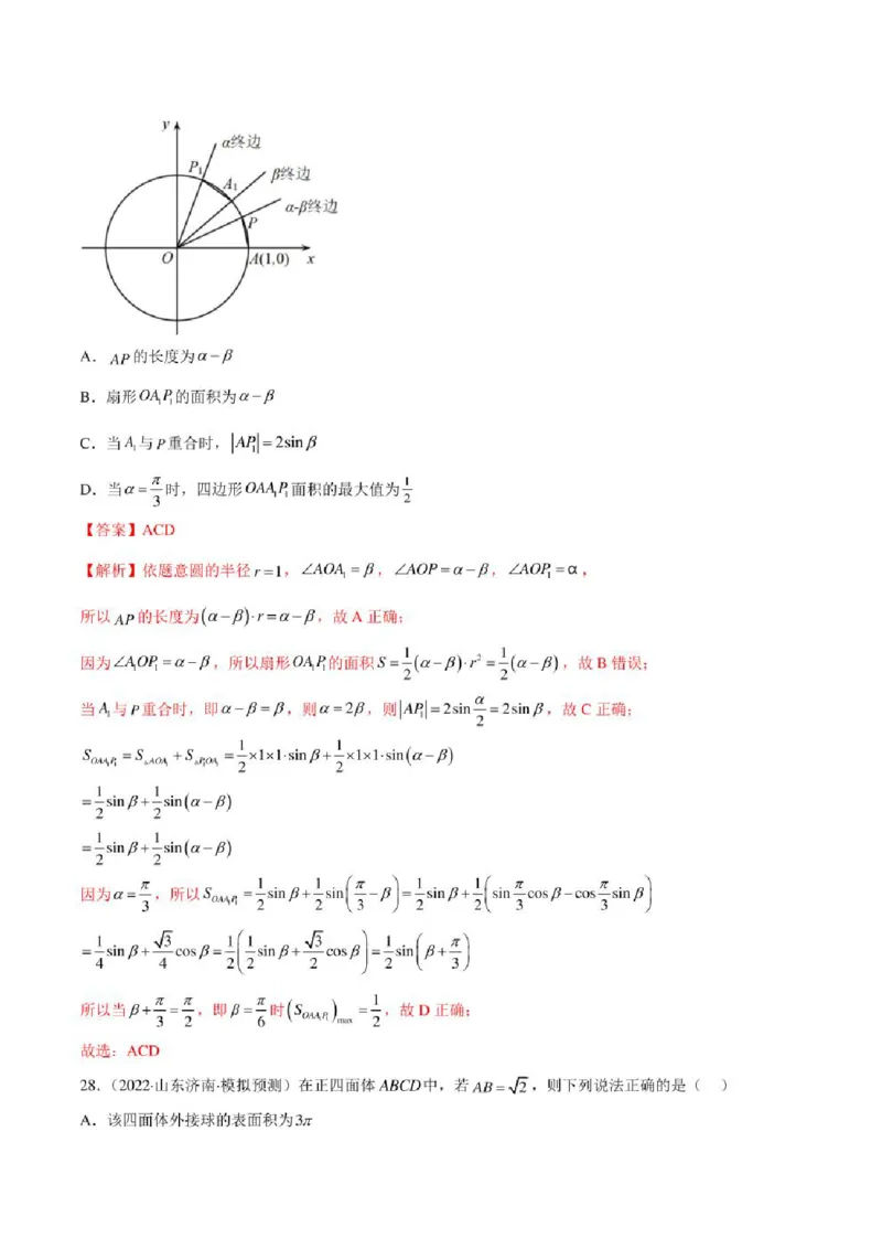2023届新高考地区高考数学模拟题选填压轴题汇编（4）（学生版+解析版）_2.2025数学总复习_数学高考模拟题_2023年模拟题_新高考_2023届新高考地区高考数学模拟题选填压轴题汇编