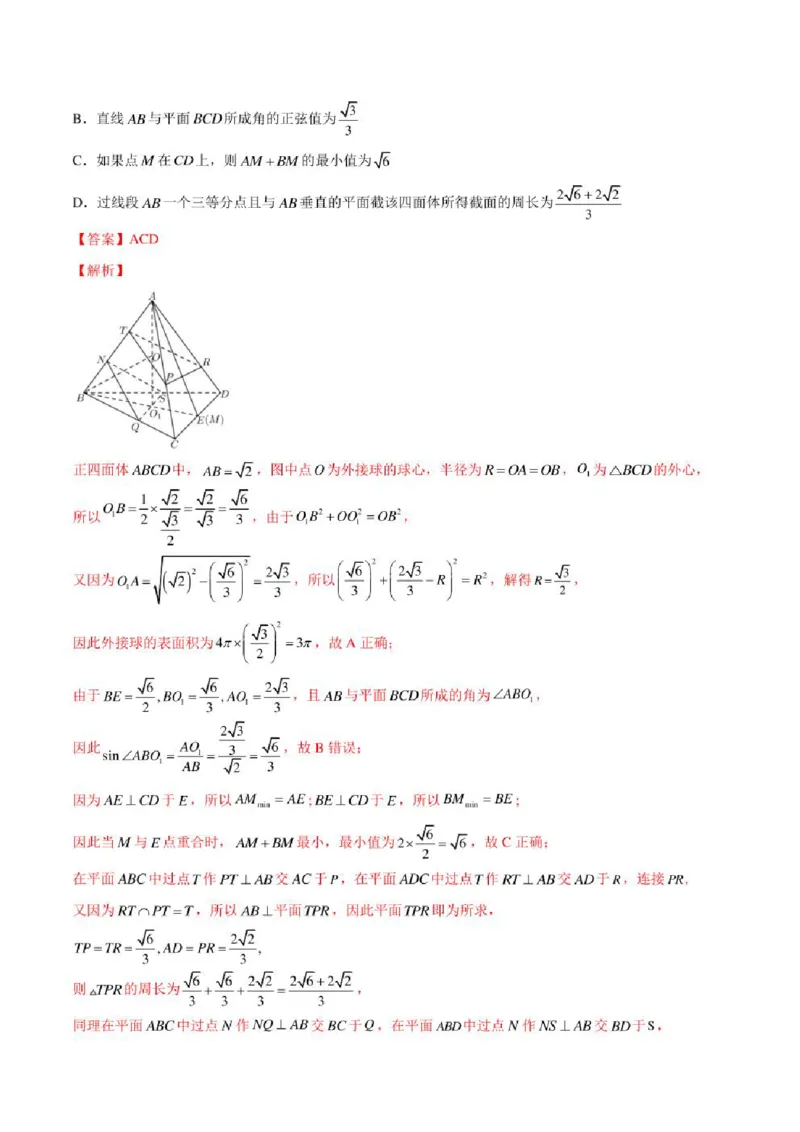 2023届新高考地区高考数学模拟题选填压轴题汇编（4）（学生版+解析版）_2.2025数学总复习_数学高考模拟题_2023年模拟题_新高考_2023届新高考地区高考数学模拟题选填压轴题汇编