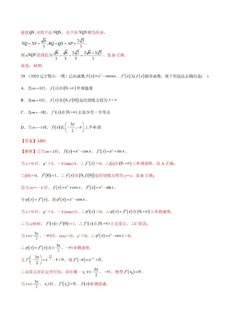 2023届新高考地区高考数学模拟题选填压轴题汇编（4）（学生版+解析版）_2.2025数学总复习_数学高考模拟题_2023年模拟题_新高考_2023届新高考地区高考数学模拟题选填压轴题汇编