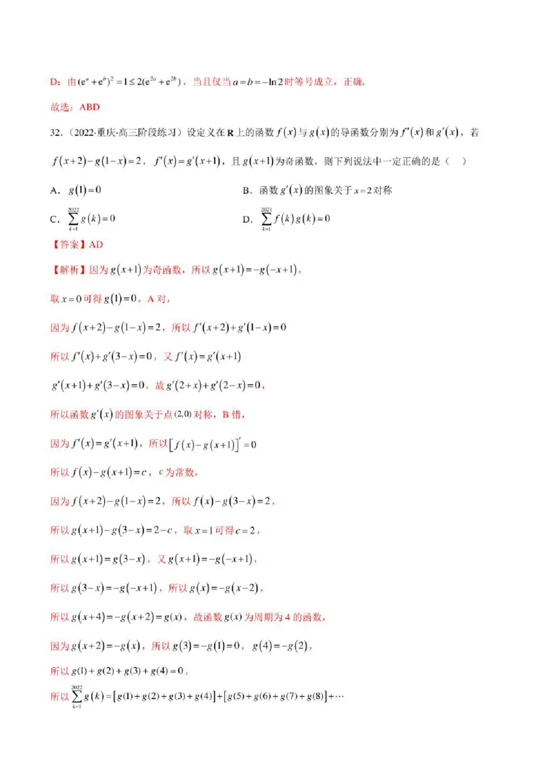 2023届新高考地区高考数学模拟题选填压轴题汇编（4）（学生版+解析版）_2.2025数学总复习_数学高考模拟题_2023年模拟题_新高考_2023届新高考地区高考数学模拟题选填压轴题汇编