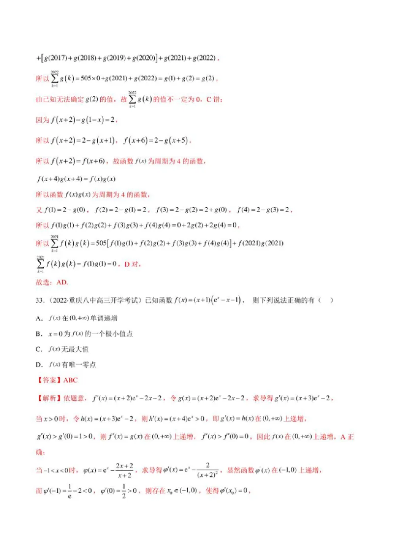 2023届新高考地区高考数学模拟题选填压轴题汇编（4）（学生版+解析版）_2.2025数学总复习_数学高考模拟题_2023年模拟题_新高考_2023届新高考地区高考数学模拟题选填压轴题汇编