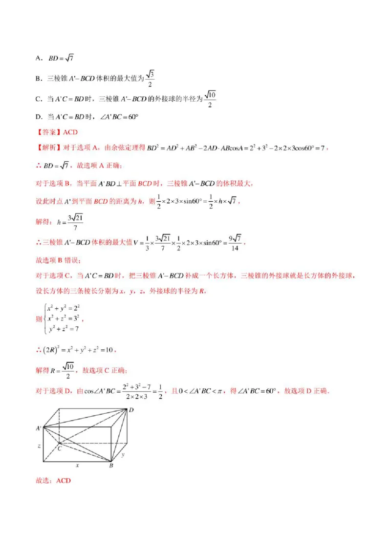 2023届新高考地区高考数学模拟题选填压轴题汇编（4）（学生版+解析版）_2.2025数学总复习_数学高考模拟题_2023年模拟题_新高考_2023届新高考地区高考数学模拟题选填压轴题汇编