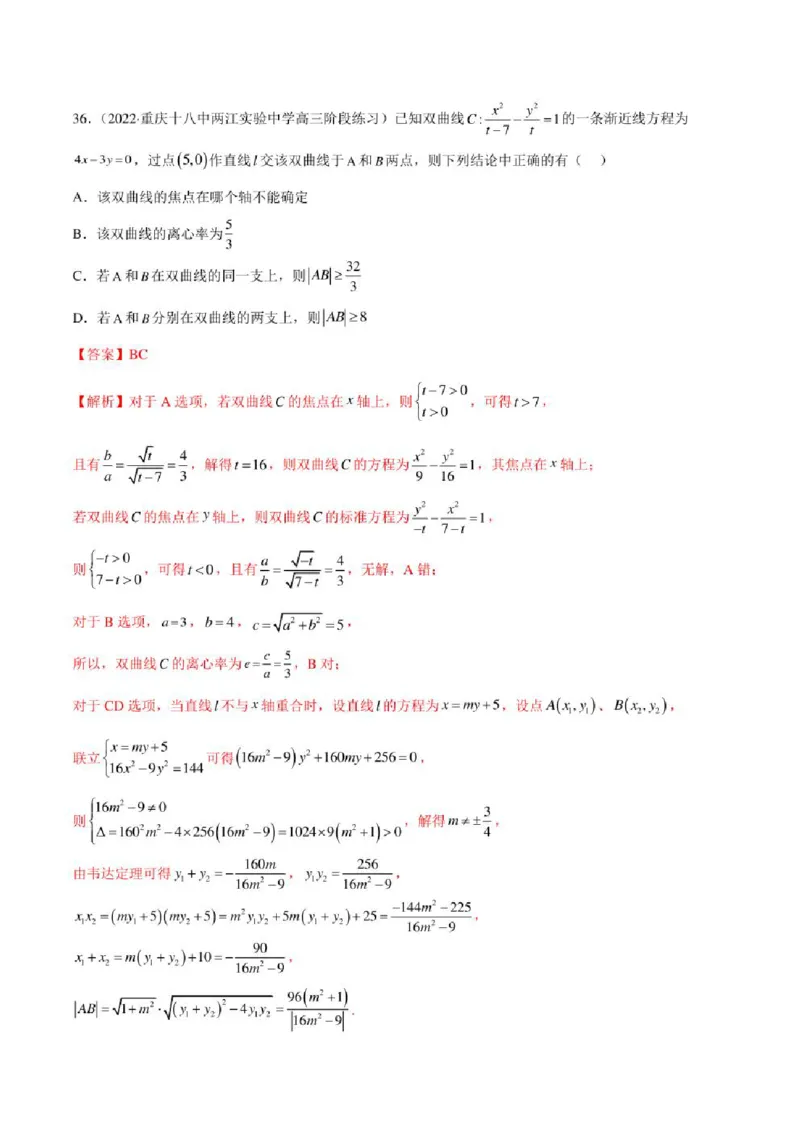 2023届新高考地区高考数学模拟题选填压轴题汇编（4）（学生版+解析版）_2.2025数学总复习_数学高考模拟题_2023年模拟题_新高考_2023届新高考地区高考数学模拟题选填压轴题汇编