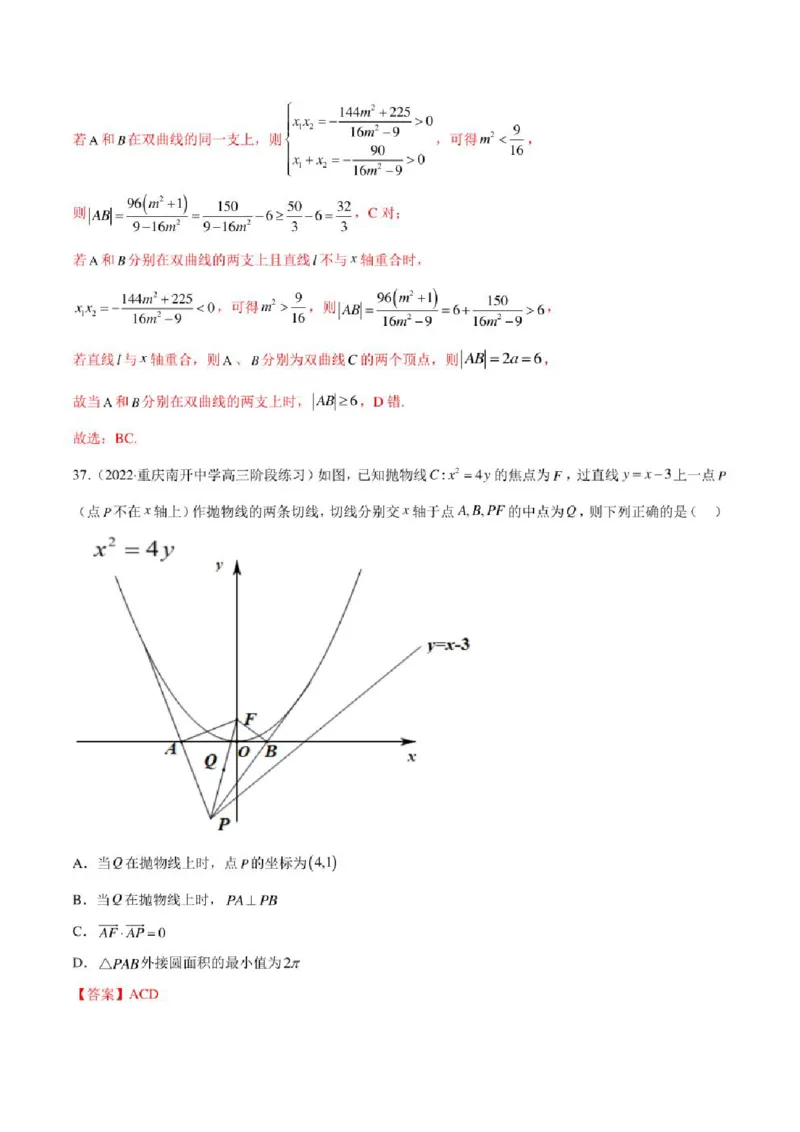 2023届新高考地区高考数学模拟题选填压轴题汇编（4）（学生版+解析版）_2.2025数学总复习_数学高考模拟题_2023年模拟题_新高考_2023届新高考地区高考数学模拟题选填压轴题汇编