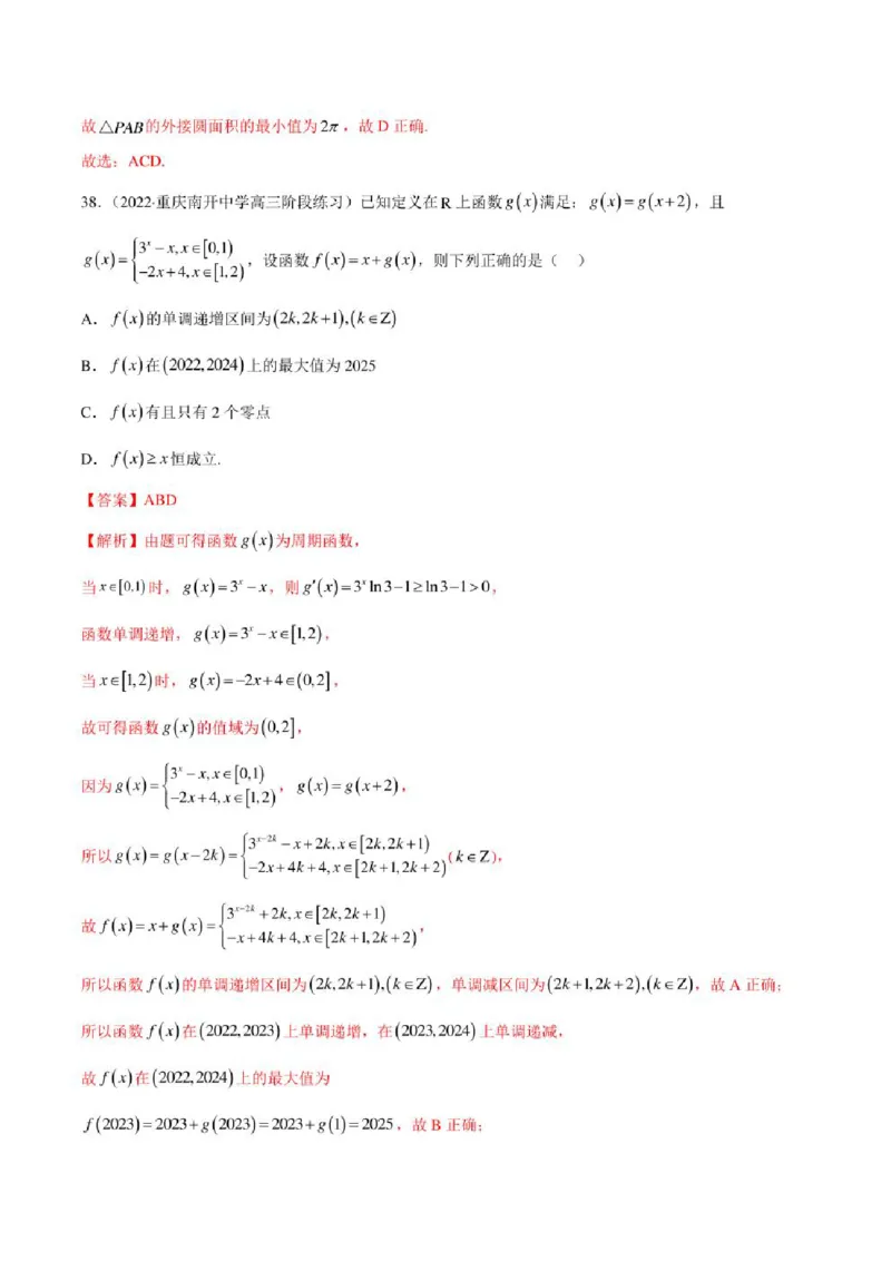 2023届新高考地区高考数学模拟题选填压轴题汇编（4）（学生版+解析版）_2.2025数学总复习_数学高考模拟题_2023年模拟题_新高考_2023届新高考地区高考数学模拟题选填压轴题汇编