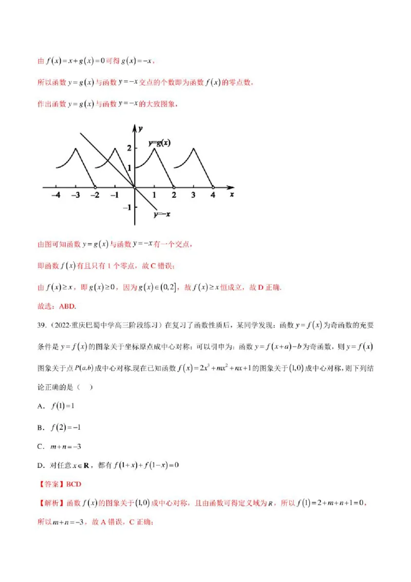 2023届新高考地区高考数学模拟题选填压轴题汇编（4）（学生版+解析版）_2.2025数学总复习_数学高考模拟题_2023年模拟题_新高考_2023届新高考地区高考数学模拟题选填压轴题汇编