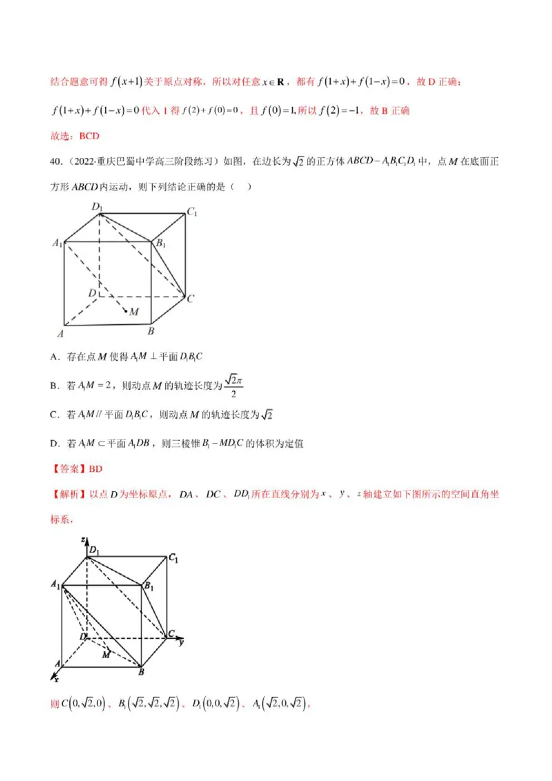 2023届新高考地区高考数学模拟题选填压轴题汇编（4）（学生版+解析版）_2.2025数学总复习_数学高考模拟题_2023年模拟题_新高考_2023届新高考地区高考数学模拟题选填压轴题汇编