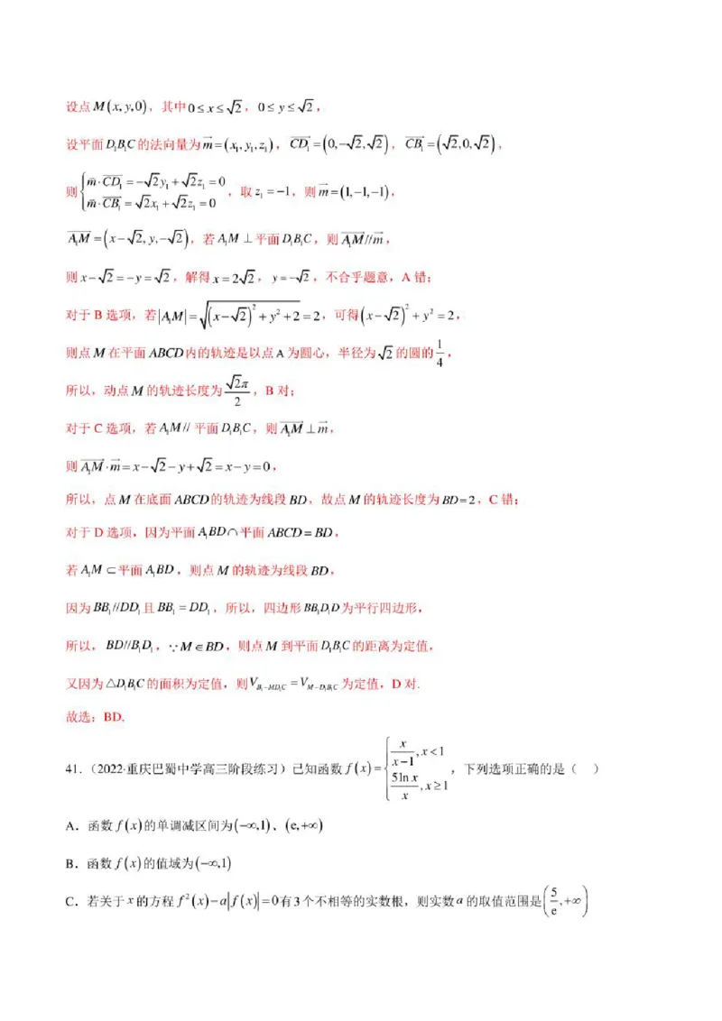 2023届新高考地区高考数学模拟题选填压轴题汇编（4）（学生版+解析版）_2.2025数学总复习_数学高考模拟题_2023年模拟题_新高考_2023届新高考地区高考数学模拟题选填压轴题汇编
