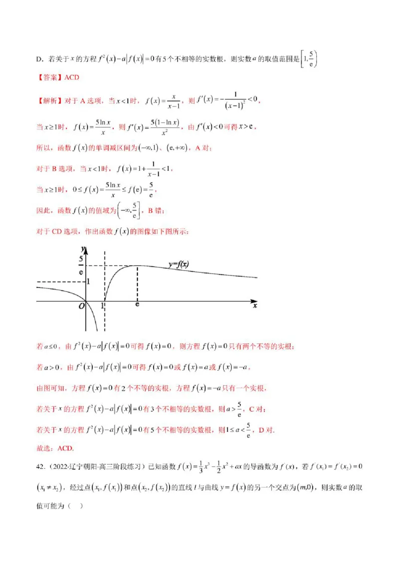 2023届新高考地区高考数学模拟题选填压轴题汇编（4）（学生版+解析版）_2.2025数学总复习_数学高考模拟题_2023年模拟题_新高考_2023届新高考地区高考数学模拟题选填压轴题汇编