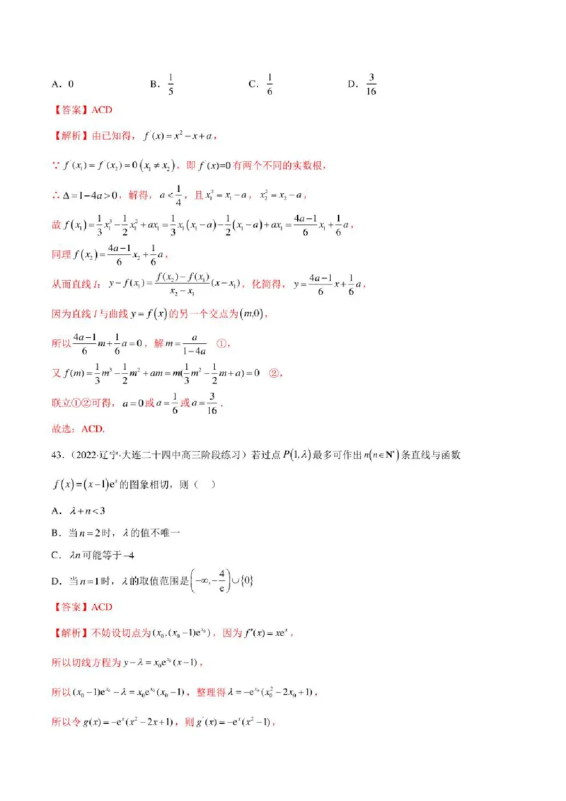 2023届新高考地区高考数学模拟题选填压轴题汇编（4）（学生版+解析版）_2.2025数学总复习_数学高考模拟题_2023年模拟题_新高考_2023届新高考地区高考数学模拟题选填压轴题汇编
